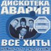 Portada Дискотека Авария & Владимир Пресняков - Не плачь Дискотека Авария & Владимир Пресняков - Не плачь