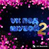 Мұқаба Karna.val & Дискотека Авария - Расскажи, Снегурочка Karna.val & Дискотека Авария - Расскажи, Снегурочка