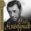 Мұқаба Олег Анофриев - Волна за волной Олег Анофриев - Волна за волной