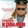Мұқаба Сергей Крылов - Девочка Сергей Крылов - Девочка