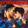 Мұқаба Аня Воробей & Владимир Захаров - Волки Аня Воробей & Владимир Захаров - Волки