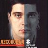 Мұқаба Лесоповал - Первый срок Лесоповал - Первый срок