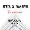 Мұқаба Мята & Ivan Navi - Ти мене кохай (Bakun Remix) Мята & Ivan Navi - Ти мене кохай (Bakun Remix)
