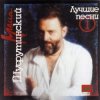 Мұқаба Михаил Шуфутинский - За милых дам Михаил Шуфутинский - За милых дам