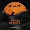 Мұқаба Agape - Ти мене поклич (karmv remix) Agape - Ти мене поклич (karmv remix)