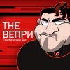 Мұқаба The Вепри & ЗАМАЙ - Бар Рагнарек The Вепри & ЗАМАЙ - Бар Рагнарек