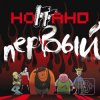 Мұқаба Ноггано - Застрахуй Ноггано - Застрахуй