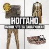 Мұқаба Ноггано - Питон, что за заварушка Ноггано - Питон, что за заварушка
