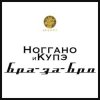 Мұқаба Ноггано - Бра-за-Бро (feat. QП) Ноггано - Бра-за-Бро (feat. QП)
