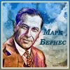 Мұқаба Марк Бернес - Если бы парни всей земли Марк Бернес - Если бы парни всей земли