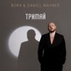Мұқаба BORA & Daniel Wayner - Тримай BORA & Daniel Wayner - Тримай