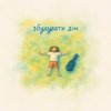 封面 Morphom - Збудувати дім Morphom - Збудувати дім