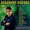 Владимир Маркин - Белая черемуха