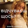 Мұқаба Я Тоня - Відчуваєш щось? Я Тоня - Відчуваєш щось?