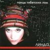 Мұқаба Линда - Мало огня (Remix) Линда - Мало огня (Remix)
