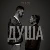 Мұқаба ОЧІ В ОЧІ - Душа ОЧІ В ОЧІ - Душа