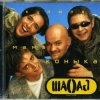 Мұқаба Шао-Бао - Купила мама коника Шао-Бао - Купила мама коника