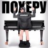 Мұқаба LISOVSKIY - ПО ХЕРУ LISOVSKIY - ПО ХЕРУ