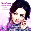 Мұқаба Elbika - Дождь Elbika - Дождь