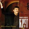 Portada Михаил Круг - Электричка Михаил Круг - Электричка