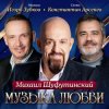 Portada Михаил Шуфутинский - Одесса-мама (Remake) Михаил Шуфутинский - Одесса-мама (Remake)