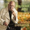 Portada Михаил Шуфутинский - Одессу-маму не продам Михаил Шуфутинский - Одессу-маму не продам