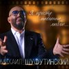 Portada Михаил Шуфутинский - Одесса-Мама Михаил Шуфутинский - Одесса-Мама