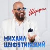 Portada Михаил Гулько & Михаил Шуфутинский - Ваше Благородие Михаил Гулько & Михаил Шуфутинский - Ваше Благородие