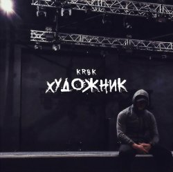Мұқаба KRBK - Художник