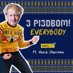 Мұқаба Мюслі UA feat. Vasia Charisma - З Різдвом, Everybody