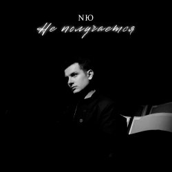 Мұқаба NЮ - Не получается