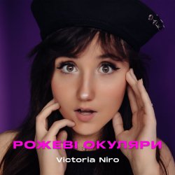 Мұқаба Victoria Niro - Рожеві Окуляри