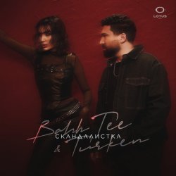 Мұқаба Bahh Tee & Turken - Скандалистка