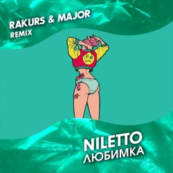 Мұқаба Niletto - Любимка (Rakurs & Major Radio Edit)