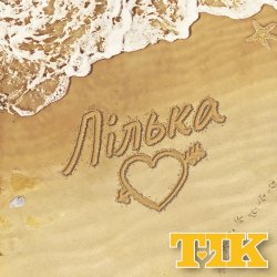 Мұқаба ТІК - Лілька