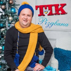 Мұқаба Тік - Різдвяна