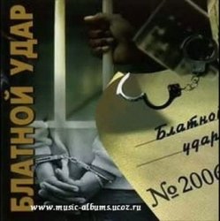 Мұқаба Блатной удар - Ты уходишь