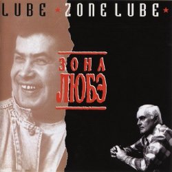 Мұқаба Любэ - Тулупчик заячий