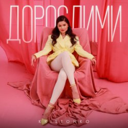 Мұқаба KRISTONKO - Дорослими