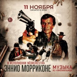 Мұқаба Ennio Morricone - Chi Mai (из х/ф Профессионал )