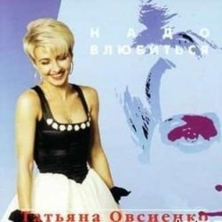 Мұқаба Татьяна Овсиенко - Шофер дальнобойщик