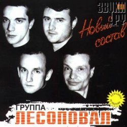 Мұқаба Лесоповал - Письмо матери