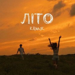 Мұқаба KRABIK - Літо