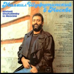 Мұқаба Михаил Шуфутинский - Душа болит
