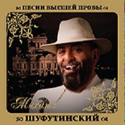 Мұқаба Михаил Шуфутинский - Шарфик