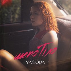 Мұқаба YAGODA - Шепотіло