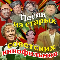 Мұқаба Микаэл Таравердиев & Сергей Никитин - Я спросил у ясеня(из к/ф Ирония судьбы или с легким паром)