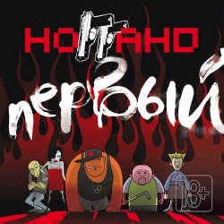 Мұқаба Ноггано - Дискавери ft. Банкок