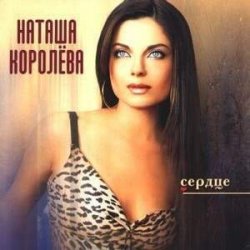Мұқаба Наташа Королева - Подсолнухи