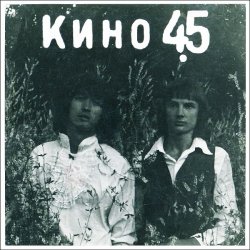 Мұқаба Виктор Цой и группа Кино - Звезда по имени Солнце
